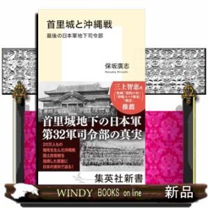 首里城と沖縄戦 最後の日本軍地下司令部  Ｂ４０