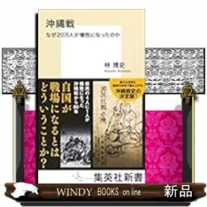 沖縄戦 なぜ20万人が犠牲になったのか