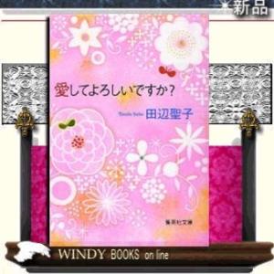 愛の渦 文庫本の商品一覧 通販 Yahoo ショッピング