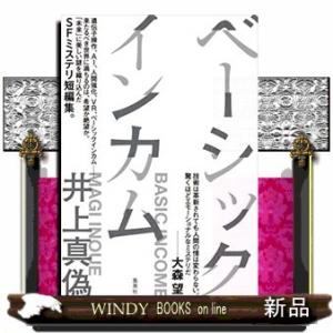 ベーシックインカム