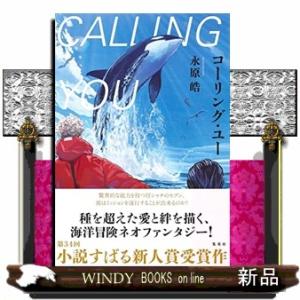 コーリング・ユー