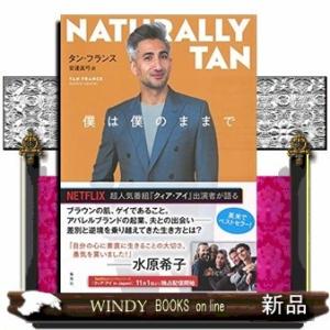 僕は僕のままで