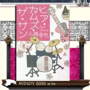 ヒア・カムズ・ザ・サン