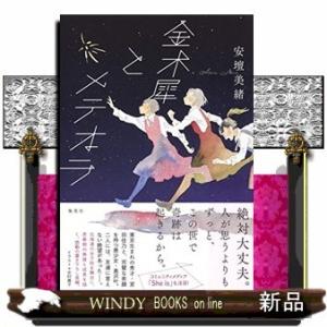 金木犀とメテオラ