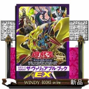 遊☆戯☆王オフィシャルカードゲームデュエルモンスターズ公式カード