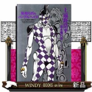 ジョジョの奇妙な冒険小説の商品一覧 通販 Yahoo ショッピング