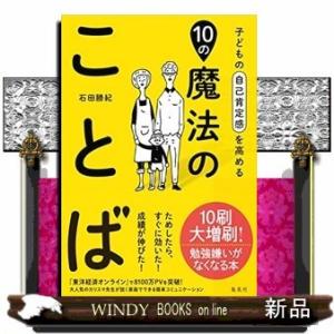 子どもの自己肯定感を高める10の魔法のことば