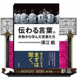伝わる言葉。失敗から学んだ言葉たち