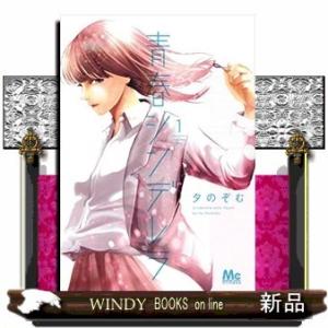 青春シンデレラ(1)