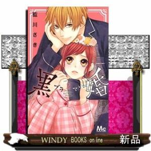 黒婚-ブラマリ-(2)