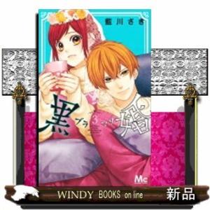 黒婚ブラマリー(3)