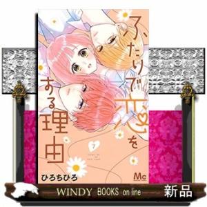 ふたりで恋をする理由(7)