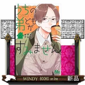 うちの弟どもがすみません(6)