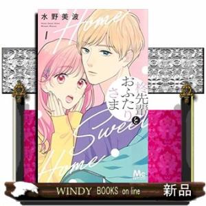 柊先輩とおふたりさま(1)