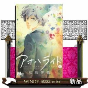 アオハライド12