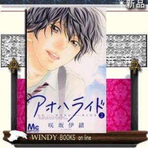 アオハライド2｜windybooks