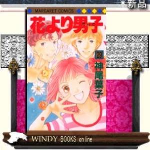 花より男子(だんご)29｜windybooks