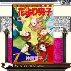 花より男子(だんご)6