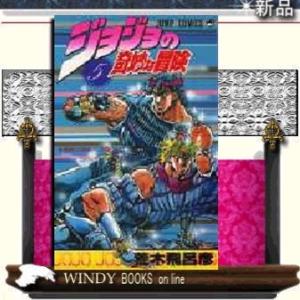 ジョジョの奇妙な冒険最後の波紋!の巻5
