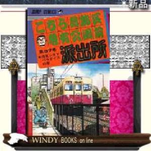 こちら葛飾区亀有公園前派出所浅草シネマパラダイスの巻97