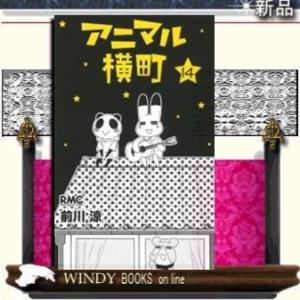 アニマル横町14