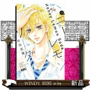 ハニーレモンソーダ(11)