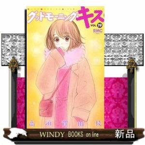 グッドモーニング・キス(19)