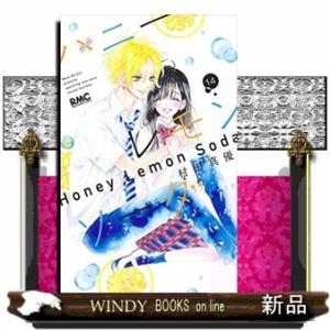 ハニーレモンソーダ(14)