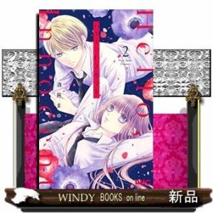 ハロー、イノセント(2)