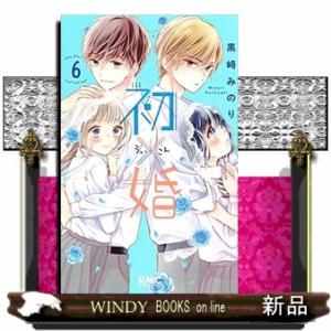 初×婚(6)