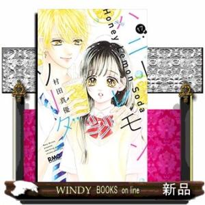 ハニーレモンソーダ(17)