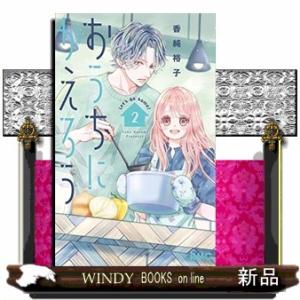 おうちにかえろう(2)