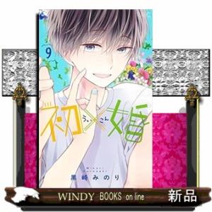 初×婚(9)