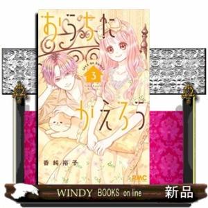 おうちにかえろう(3)