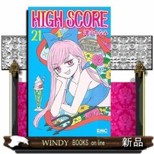 ＨＩＧＨ　ＳＣＯＲＥ　２１  りぼんマスコットコミックス