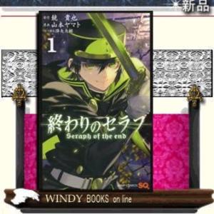 終わりのセラフ1 少年コミック（中高生、一般）その他（9784088707051
