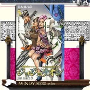 ジョジョリオンPART8 ジョジョの奇妙な冒険 毎日が夏休み8
