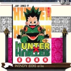 ハンター×ハンター 出発の日1