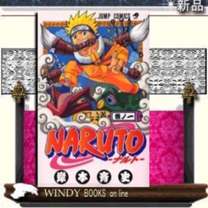 NARUTOうずまきナルト 集英社　ジャンプコミックスの商品画像