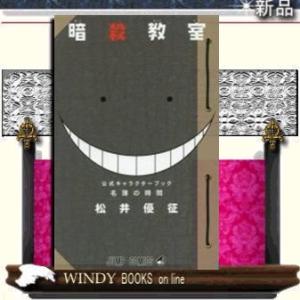 暗殺教室 名簿の時間 コミック全般 の商品一覧 本 雑誌 コミック 通販 Yahoo ショッピング