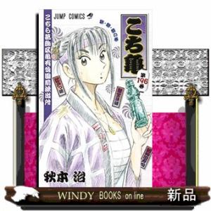 こちら葛飾区亀有公園前派出所 第201巻 ジャンプコミックス : WINDY