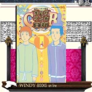 増田こうすけ劇場 ギャグマンガ日和GB(1)