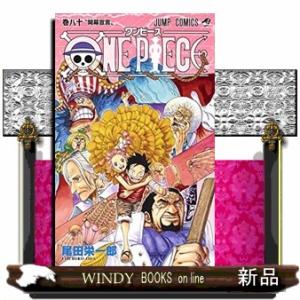ONE PIECE 巻80