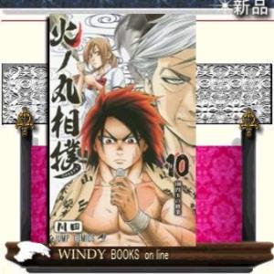 火ノ丸相撲(10)｜windybooks