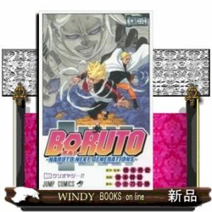 BORUTOーボルトー(2)