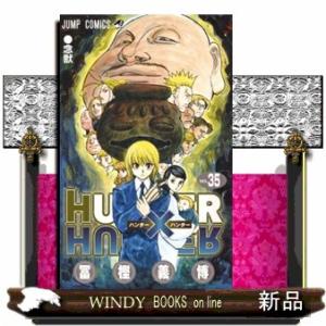 HUNTER×HUNTER 38 ジャンプコミックス / 冨樫義博 トガシヨシヒロ