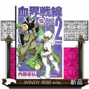 血界戦線 Back2Back(5)