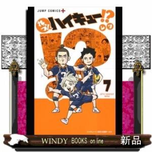 れっつ!ハイキュー!?(7)