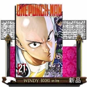 ワンパンマン(21)