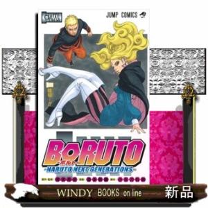 新品・全巻セット】BORUTO―ボルト― ―TWO BLUE VORTEX― コミック 1-8巻